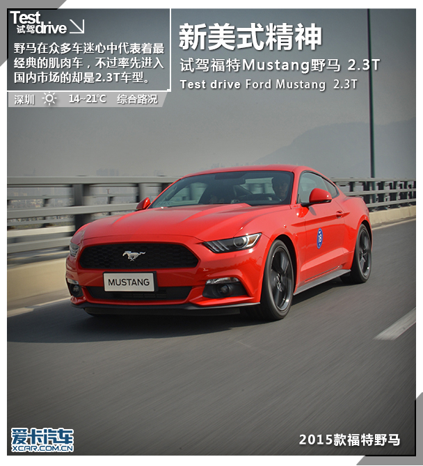 新美式精神 试驾福特Mustang 野马 2.3T