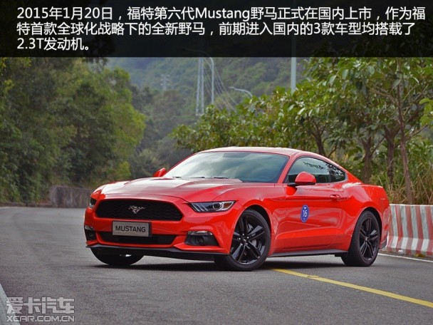 新美式精神 试驾福特Mustang 野马 2.3T