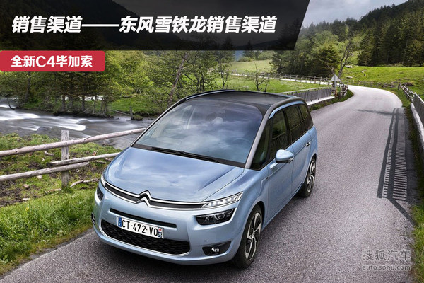 主攻家用MPV! 雪铁龙新C4毕加索年内上市