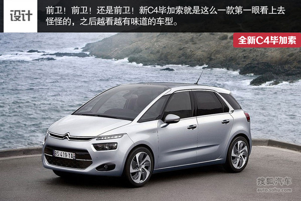 主攻家用MPV! 雪铁龙新C4毕加索年内上市