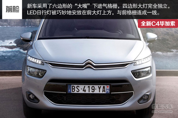 主攻家用MPV! 雪铁龙新C4毕加索年内上市