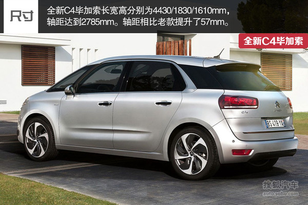 主攻家用MPV! 雪铁龙新C4毕加索年内上市