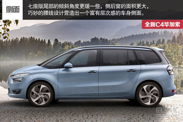主攻家用MPV! 雪铁龙新C4毕加索年内上市