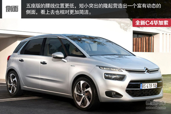主攻家用MPV! 雪铁龙新C4毕加索年内上市