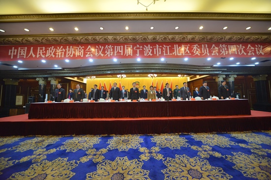2月11日下午,中国人民政治协商会议第四届宁波市江北区委员会第四次