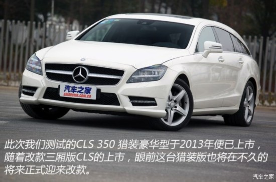 自然吸气的绝唱 测试奔驰CLS 350猎装版