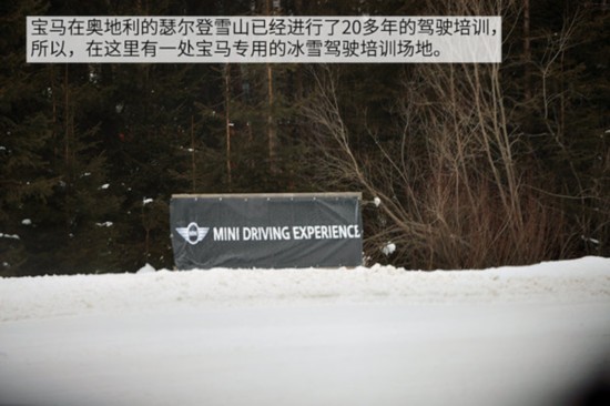 征战奥地利 体验宝马冰雪安全驾驶培训