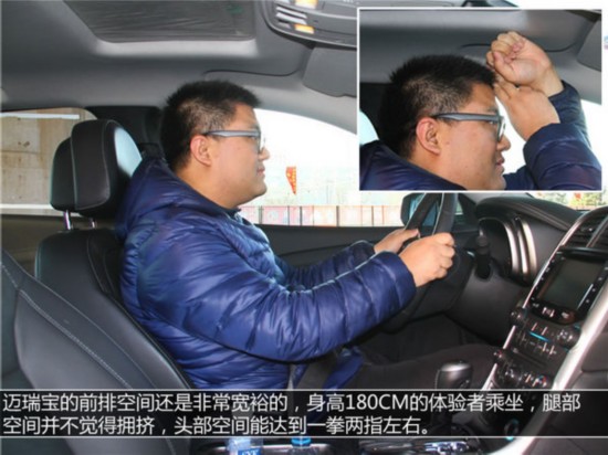 空间灵活配置齐全 迈锐宝内部空间解析