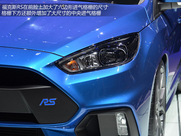2.3T四驱加身 日内瓦车展实拍福克斯RS