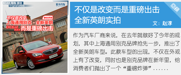 专注舒适性与实用度 爱卡试驾全新英朗