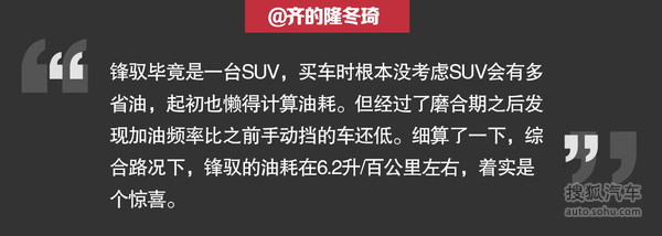 油耗的满意度最高 长安铃木锋驭车主聊车