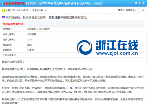 养老金遭遇 一刀切 杭州大江东体制调整后惹出