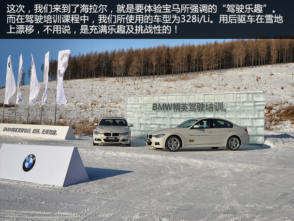 就是要横着走 宝马3系海拉尔冰雪试驾