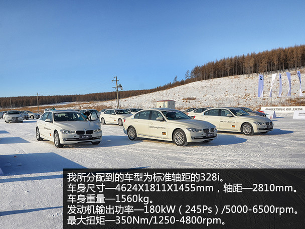 就是要横着走 宝马3系海拉尔冰雪试驾