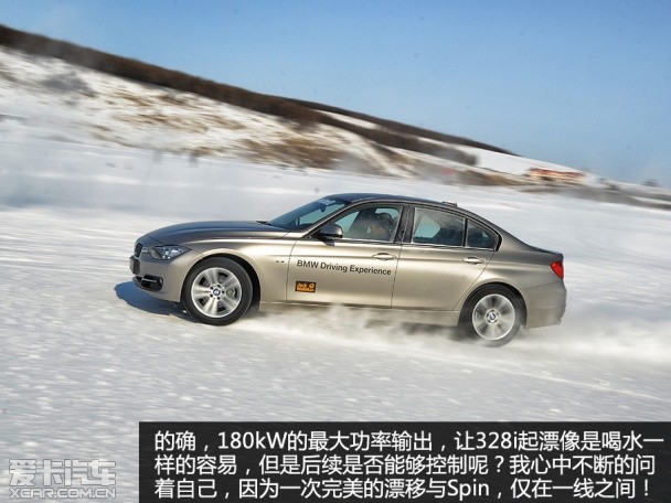 就是要横着走 宝马3系海拉尔冰雪试驾