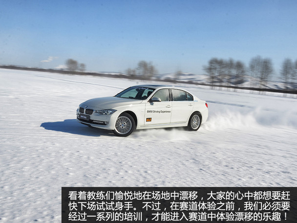 就是要横着走 宝马3系海拉尔冰雪试驾