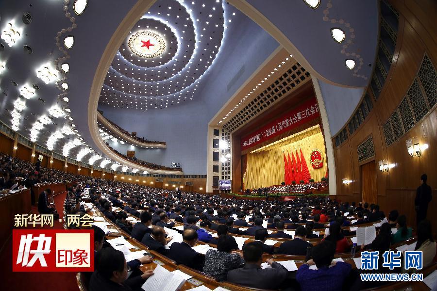 十二届全国人大三次会议举行第三次全体会议