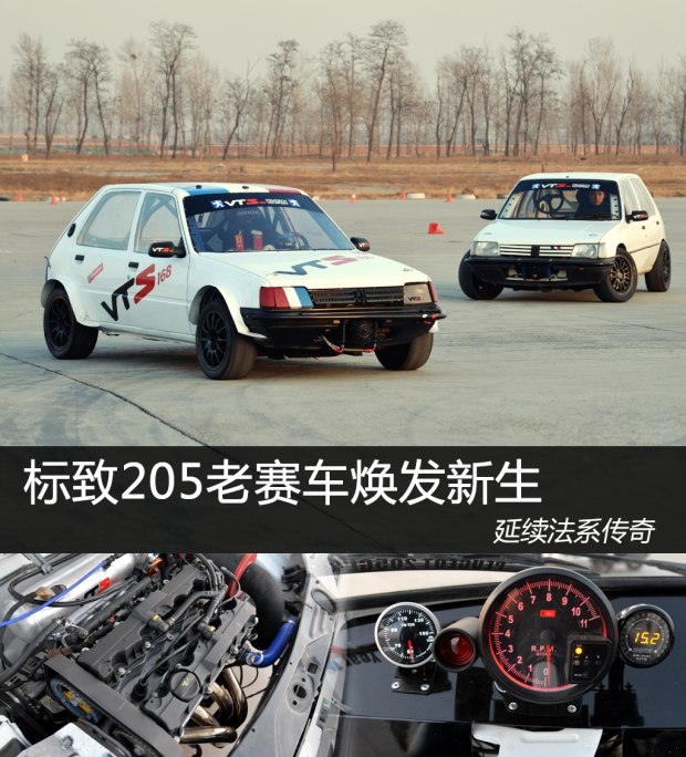 延续法系传奇 标致205老赛车焕发新生