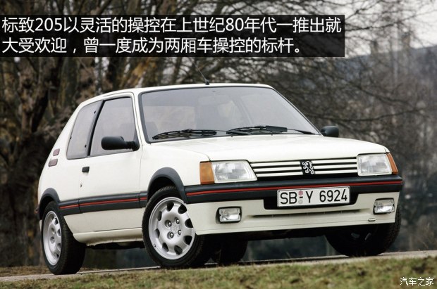 延续法系传奇 标致205老赛车焕发新生