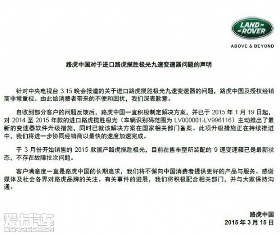 进口路虎揽胜极光九速变速器问题的声明