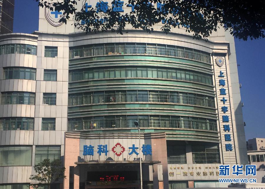 号称全国最好治疗帕金森医院,90%不抖着出去