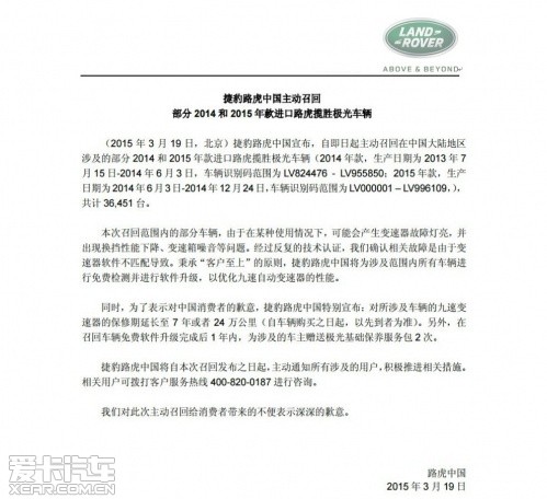 路虎中国主动召回部分进口路虎揽胜极光