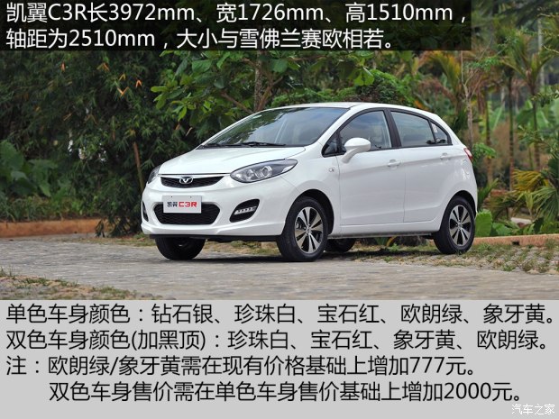 代步可还行 试凯翼C3R 1.5L MT 金钻版