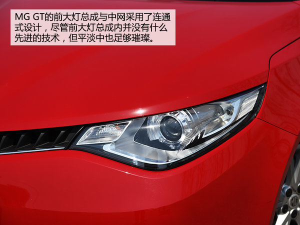 艺高人胆大 上海汽车MG GT1.4T版本试驾