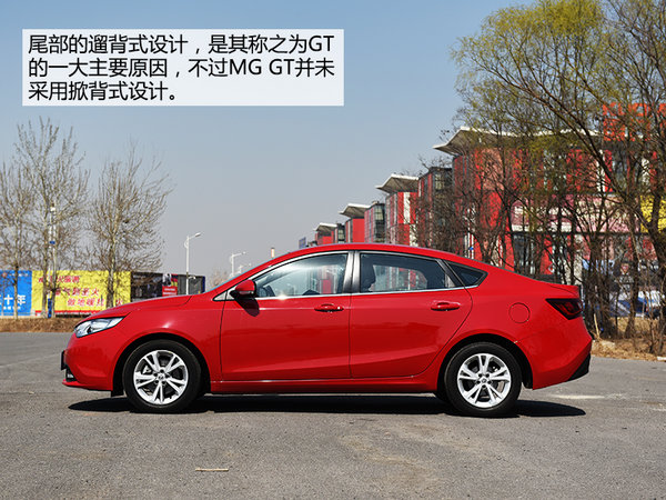 艺高人胆大 上海汽车MG GT1.4T版本试驾