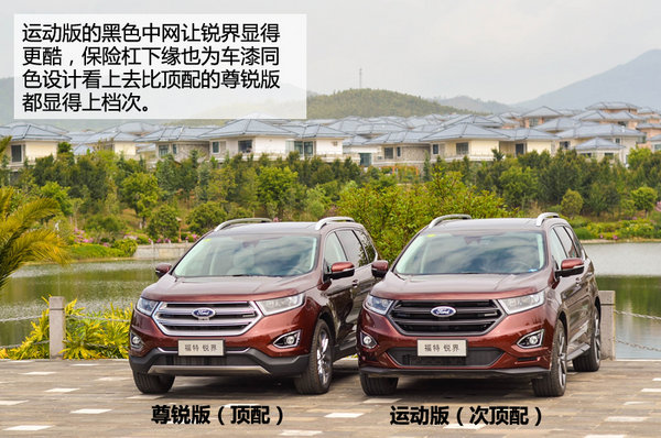 又一7座之选 长安福特全新锐界2.7T试驾