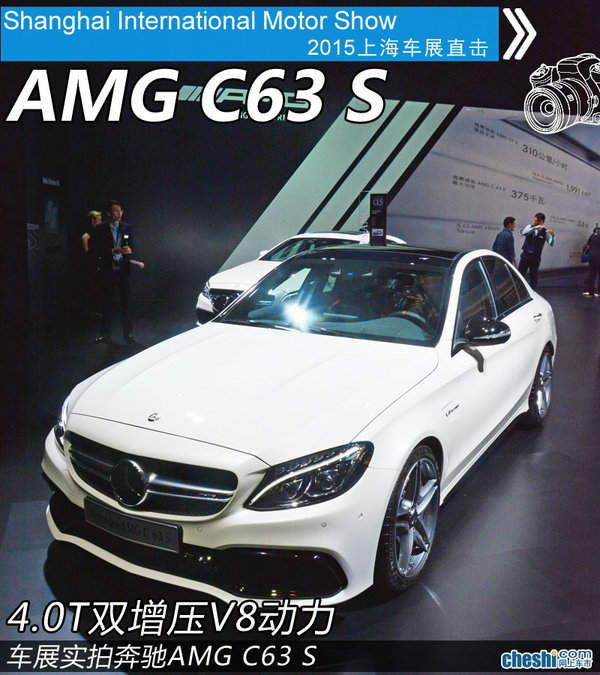 搭载4.0T双增压 奔驰AMG C63S车展实拍-搭载