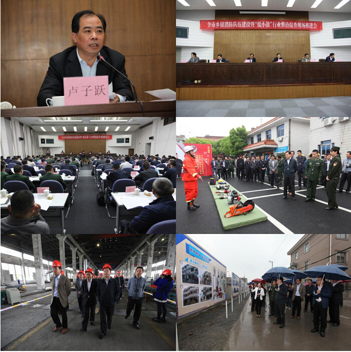 宁波市召开全市乡镇消防队伍建设暨低小散行业