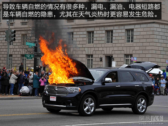 防患于未"燃" 夏日用车养车注意事项