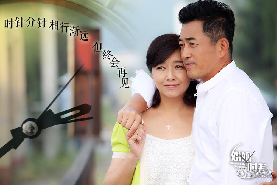 《婚姻时差》曝领悟版海报 王志飞江珊守护爱