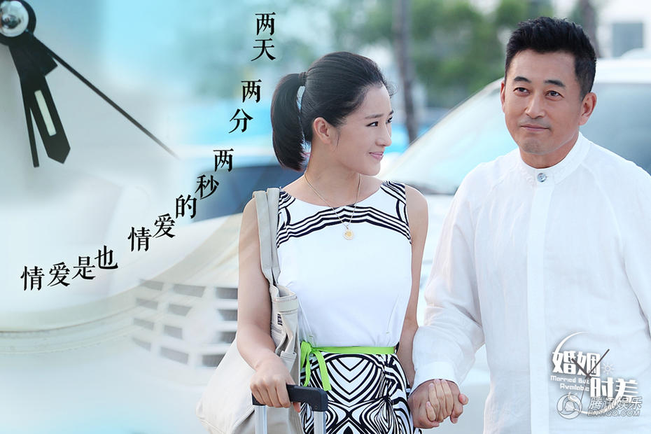 《婚姻时差》曝领悟版海报 王志飞江珊守护爱