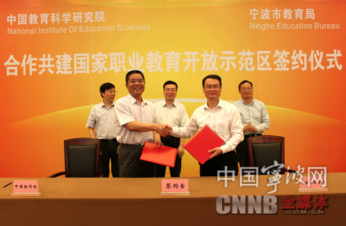 中国教科院与宁波市教育局合作打造宁波特色的
