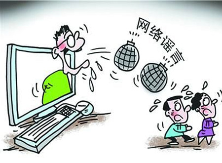 面对网络谣言，我们当终结者还是传播者？