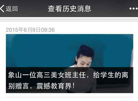 象山高三美女班主任离别赠言系移花接木之作