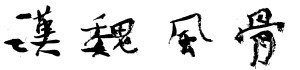 ǰ鷨
