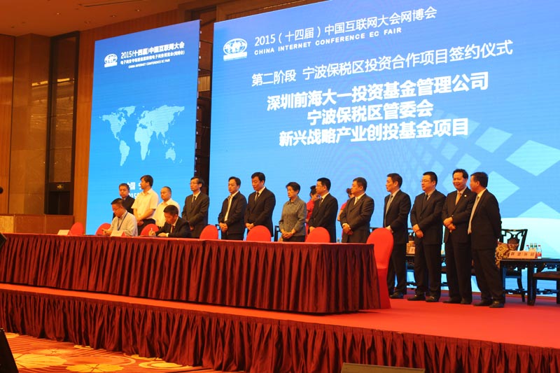 深圳前海大一投资基金管理公司、宁波保税区管