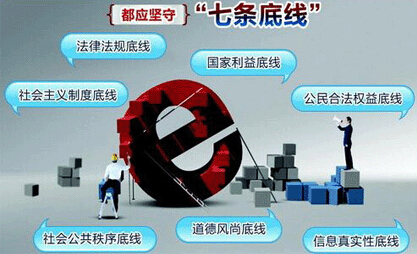 青少年网友：抵制网络谣言，坚守七条底线