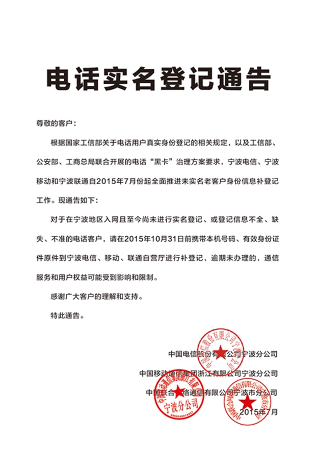 电话实名登记通告--中国宁波网-天一论坛