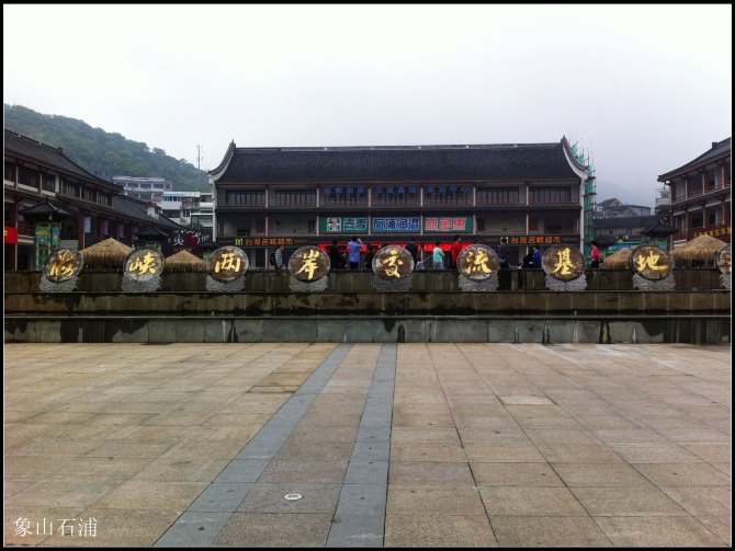 义乌渔都海鲜城_浙江舟山国际水产城面向全球批发市场变身景区