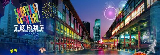 【娱】宁波购物节7月24日亮相