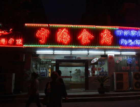 宁波海鲜饭店_宁波哪里吃海鲜好：宁波好吃的餐厅：宁波哪里吃海鲜的饭店(2)