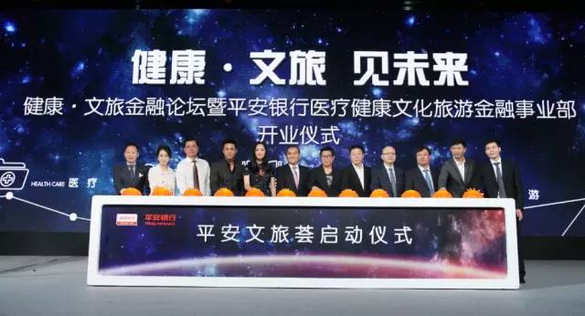 平安银行医疗健康·文化旅游金融事业部正式挂