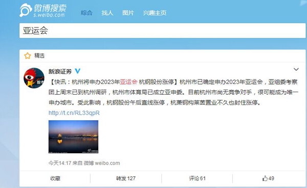 杭州要申办亚运会? 记者核实:上周亚组委曾来
