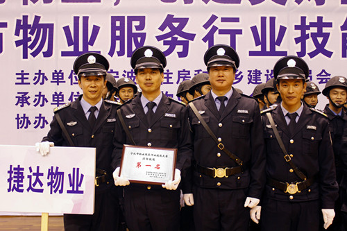 06 捷达物业服务有限公司_中国宁波网_天一论