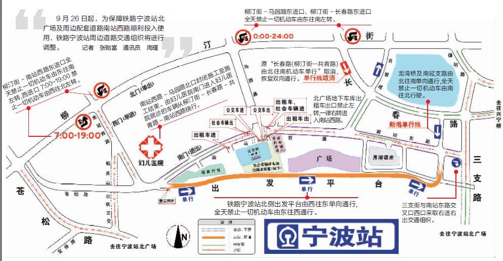 为保障铁路宁波站北广场暨周边配套道路南站西路顺利投入使用,9月26日