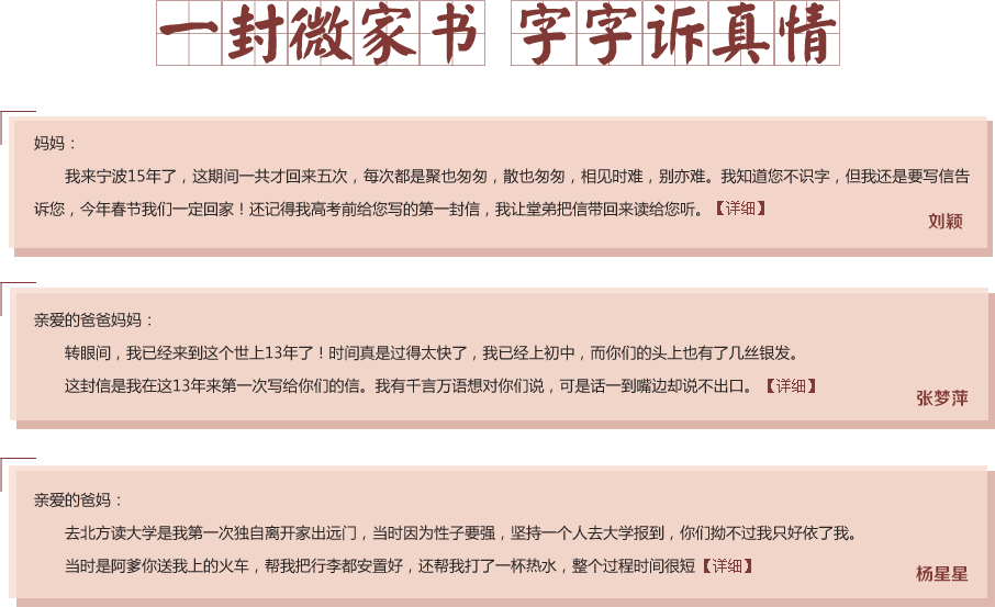 【专题】温暖生命的微家书全城征集令